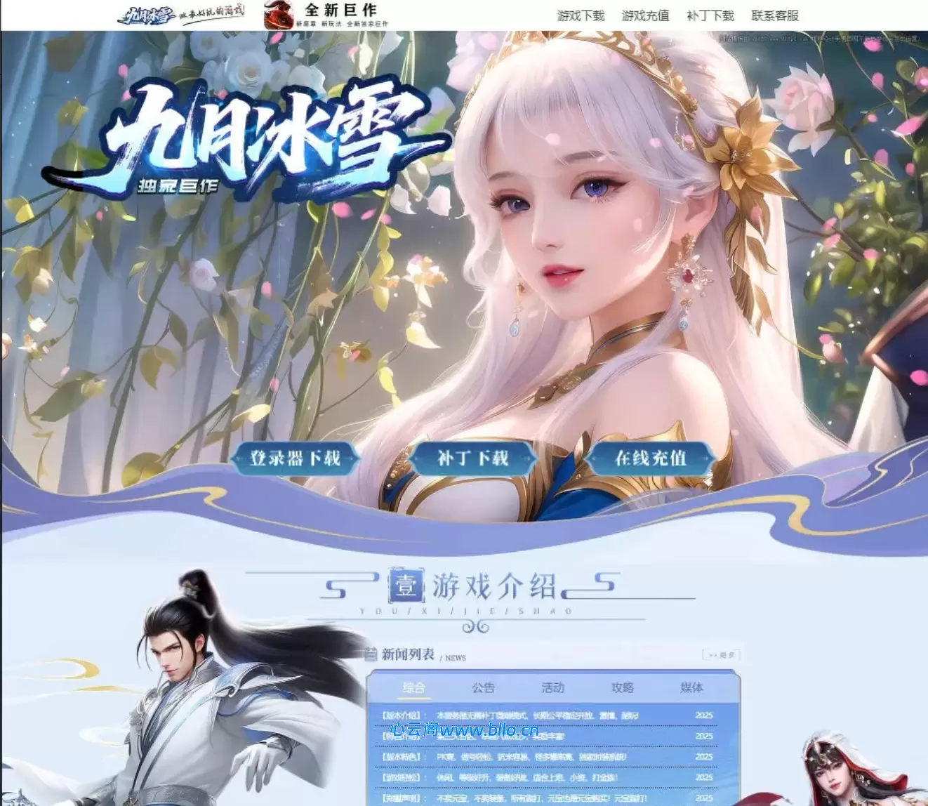 传奇宣传官网动态网页源码-心云阁