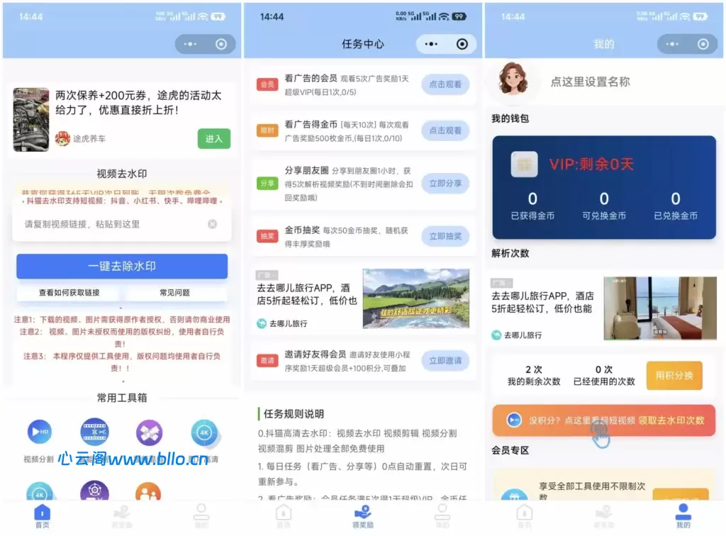 最新高清去水印小程序源码_SpringBoot去水印系统_含流量主变现-心云阁