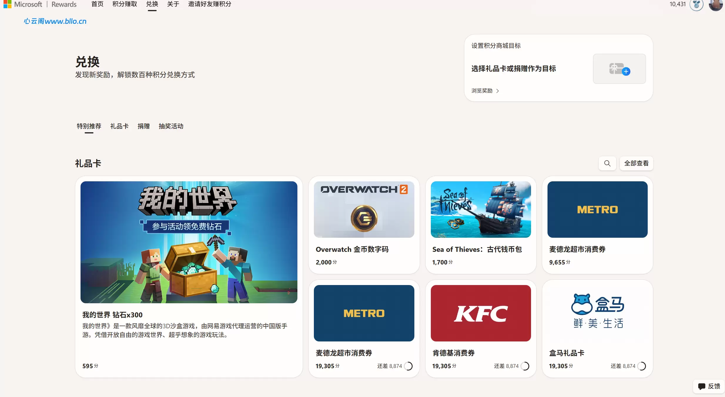 长期活动微软换豪礼，种类非常多，可以慢慢攒换一下-心云阁