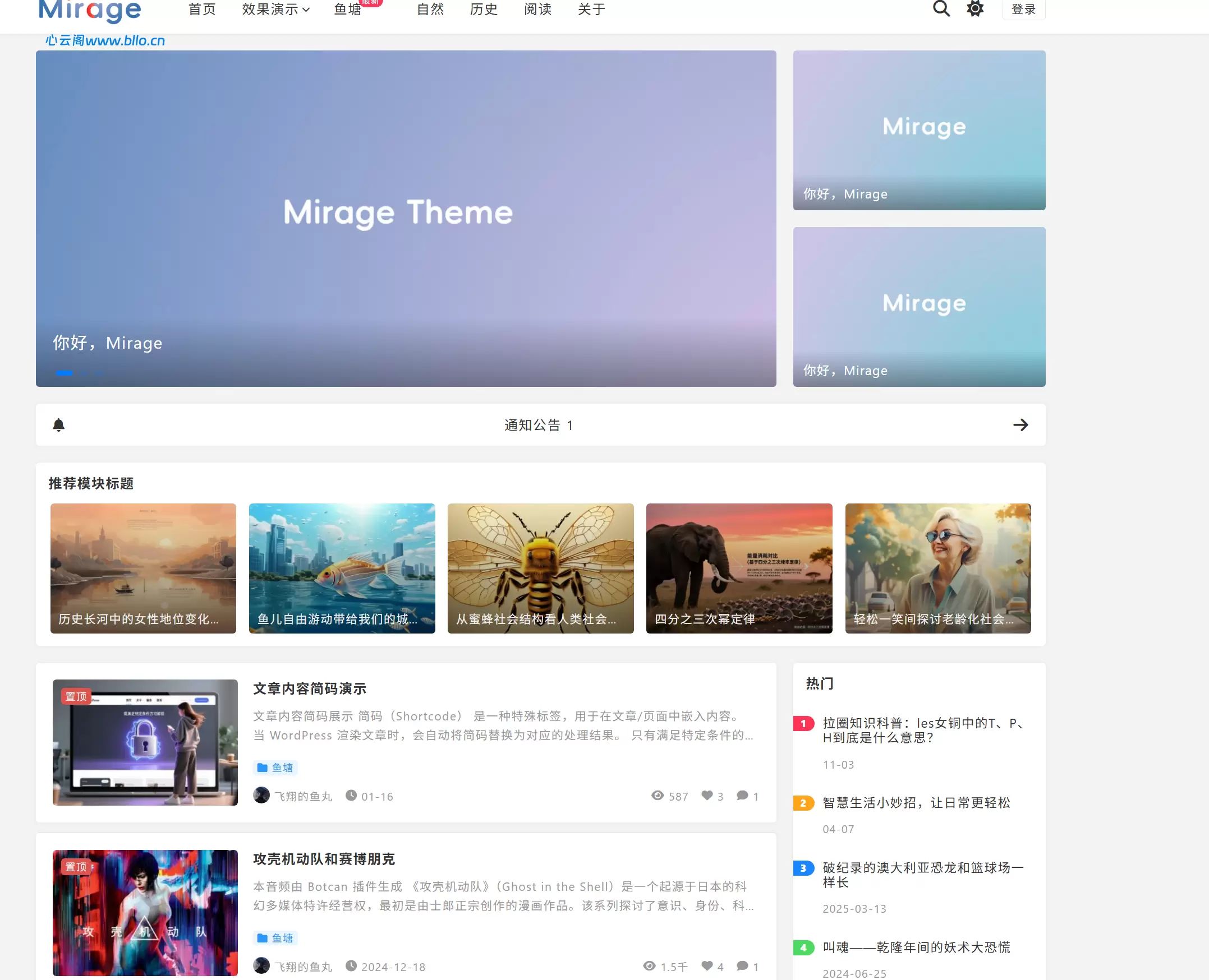 MirageV资讯类个人博客主题源码_WordPress主题_全开源无加密-心云阁
