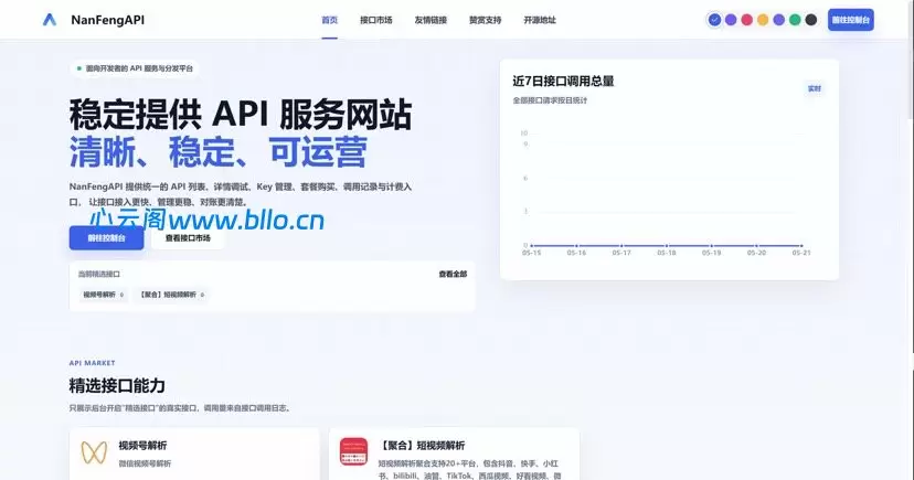 楠枫API计费系统-开源项目运营级源码-心云阁