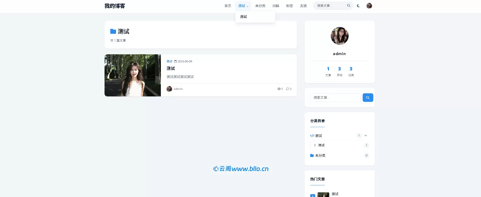 东方博客系统1.1版本-开源源码+附带下载链接-心云阁