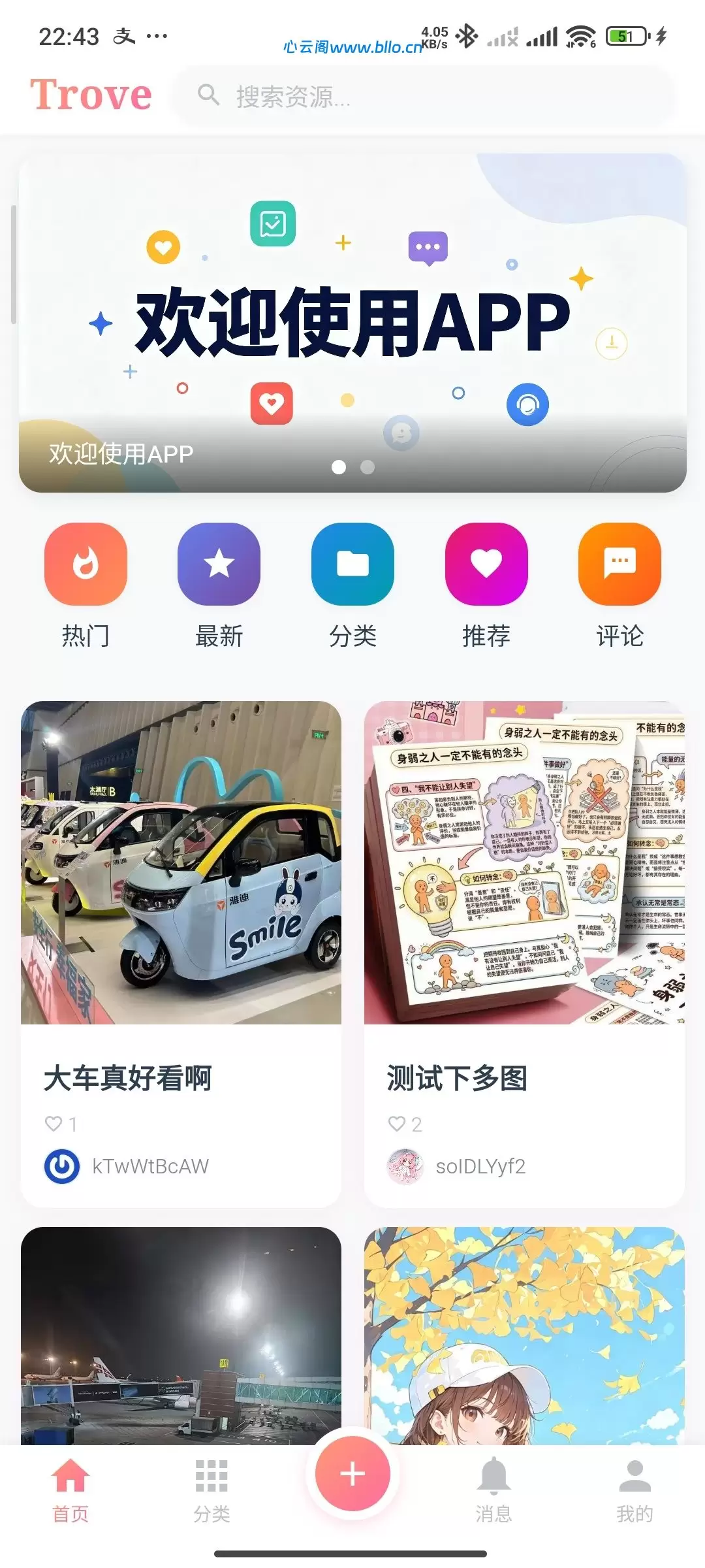 Trove论坛社区带APP及支付-资源付费个人博客+短视频-心云阁