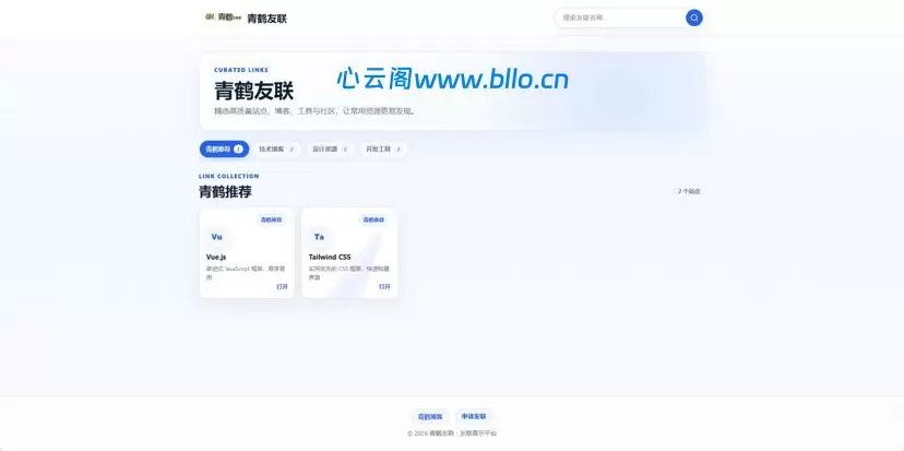 青鹤友链源码-全开源无加密PHP网站友链展示-心云阁
