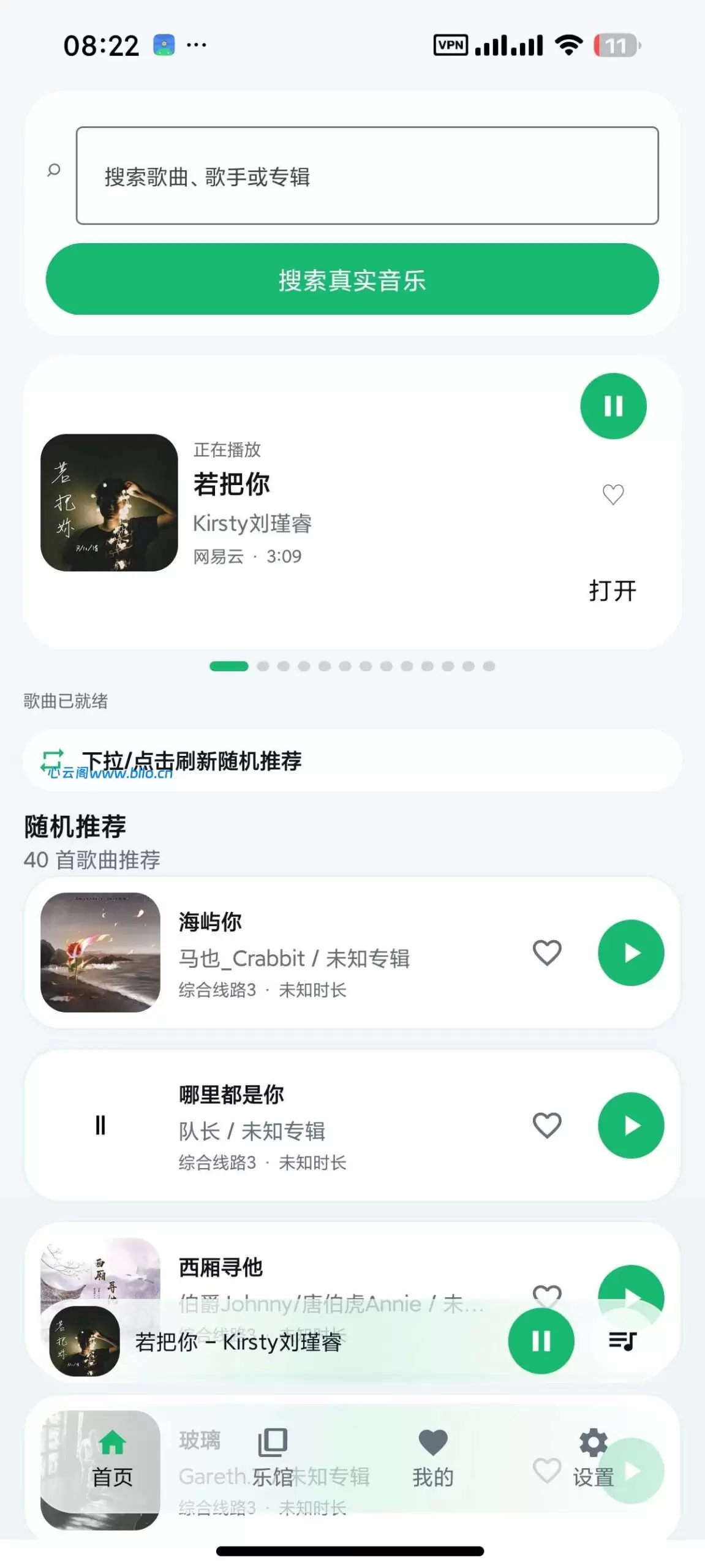 GD音乐App聚合全网音乐内置多种解析线路-心云阁
