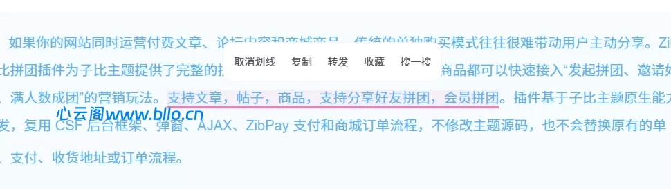 子比美化-微信式划线文章/帖子插件-心云阁