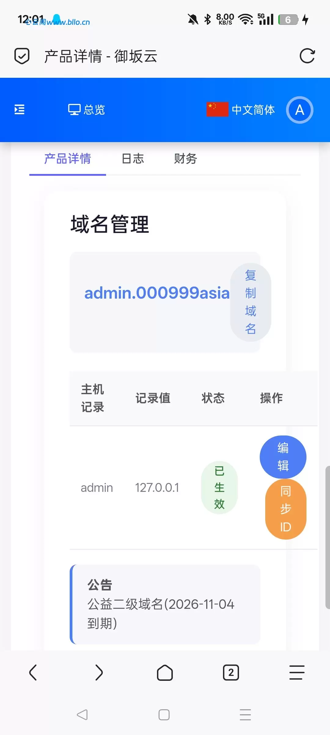 智简魔方二级域名分销插件-心云阁