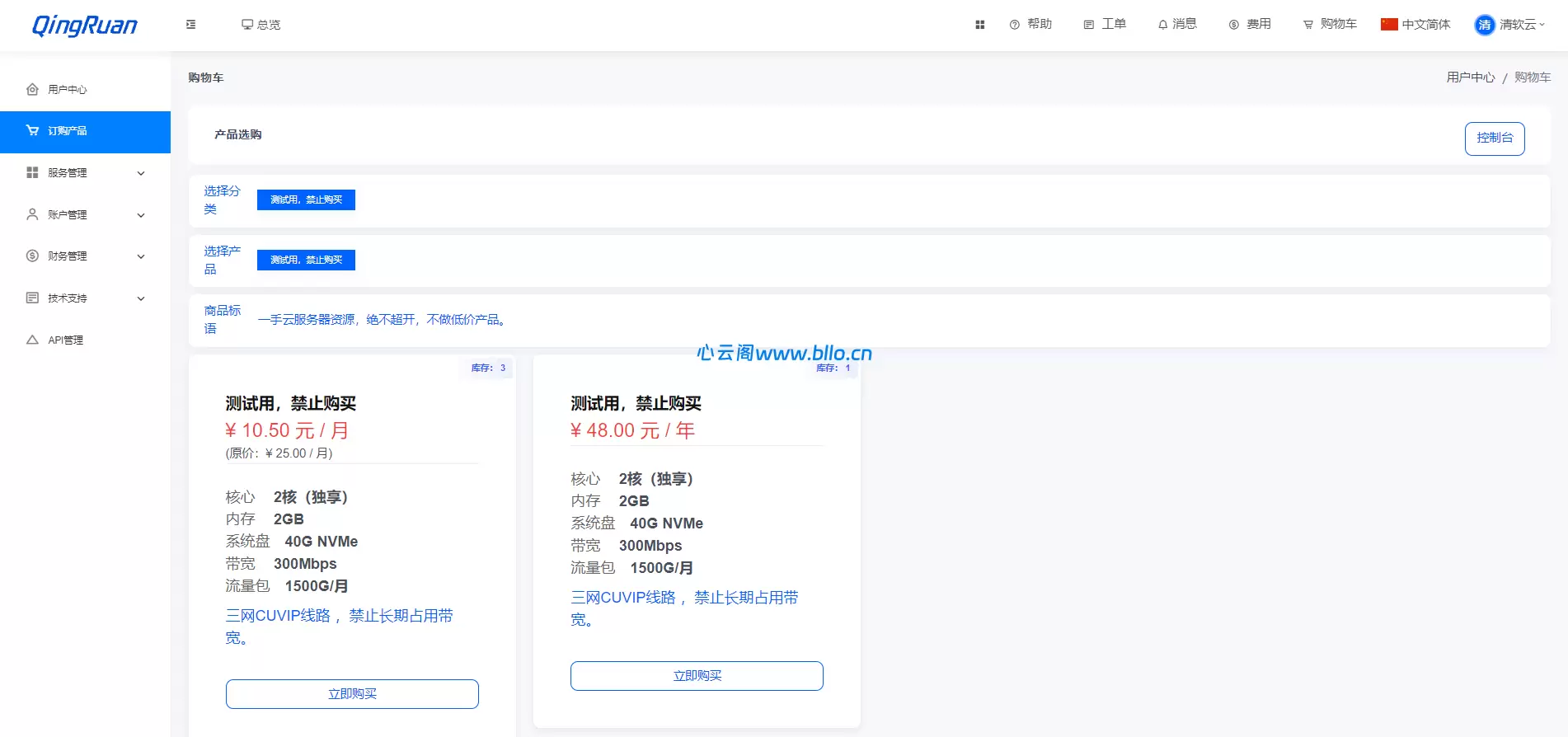 魔方财务购物车模板 由QRcart二改-心云阁