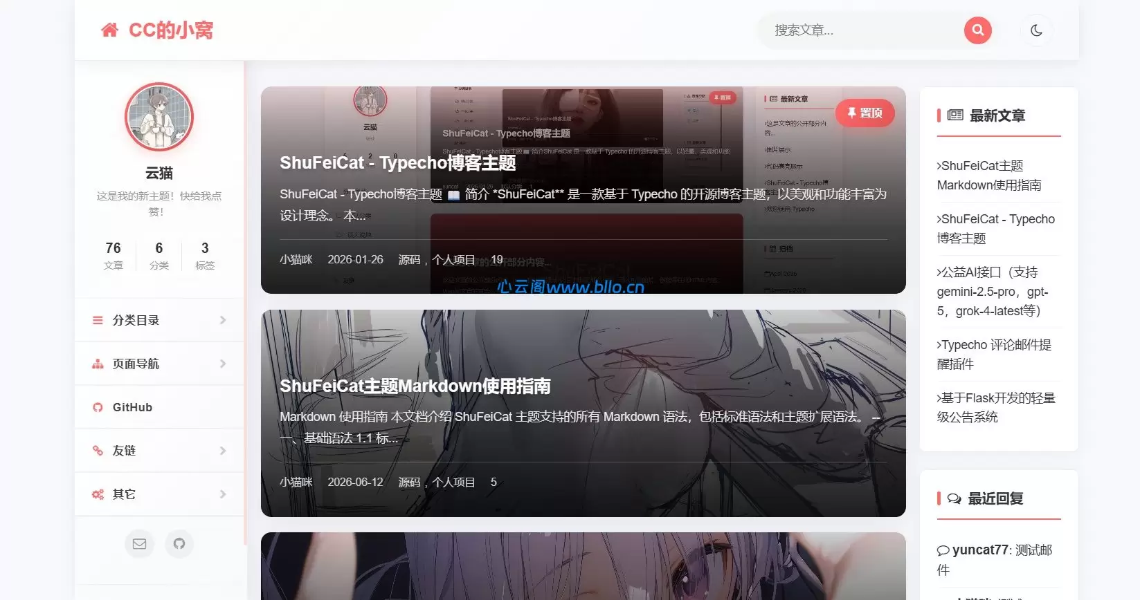 ShuFeiCst是一款开源博客主题基于Typecho-心云阁