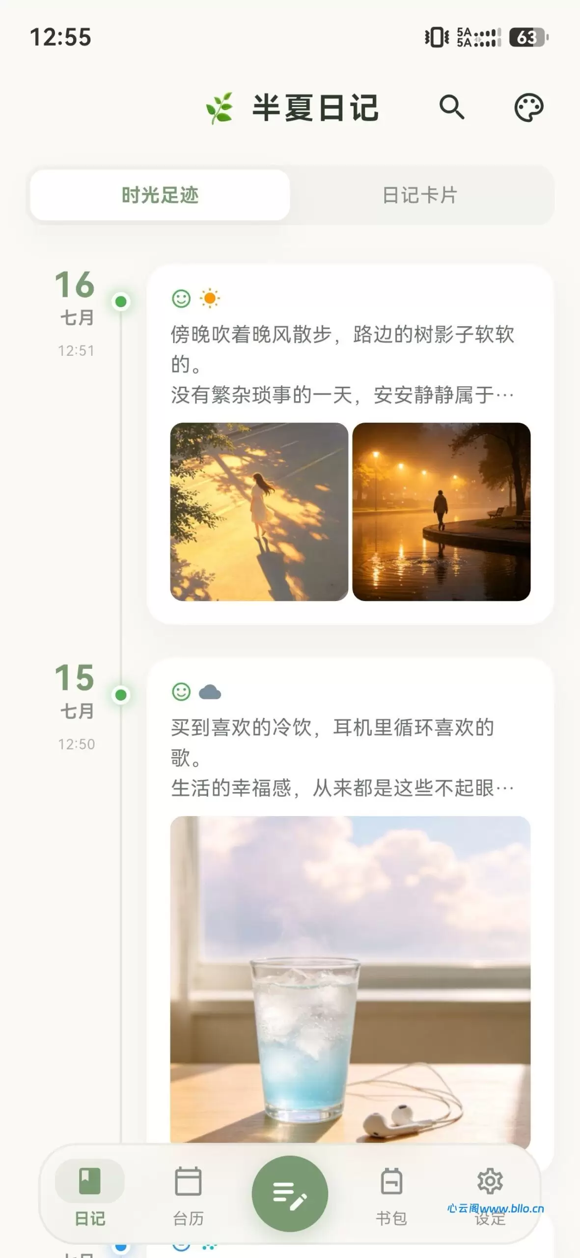 半夏日记-治愈系日记记录APP-心云阁