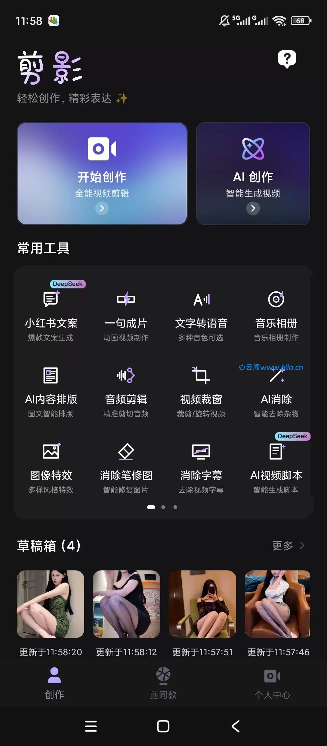 剪影解锁会员版，无限AI-剪辑全能神器-心云阁