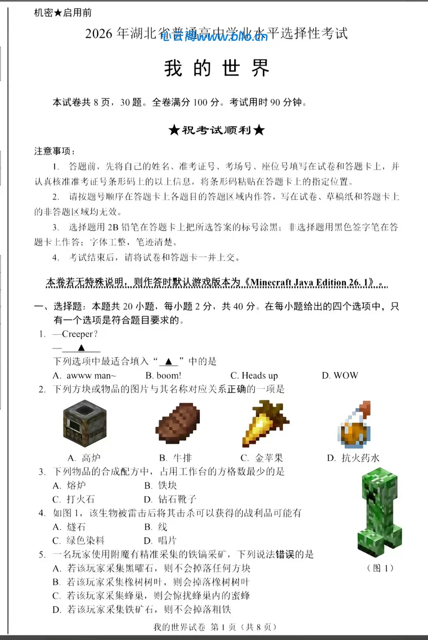 我的世界“高考”测试卷，来看看你能拿多少分吧~-心云阁