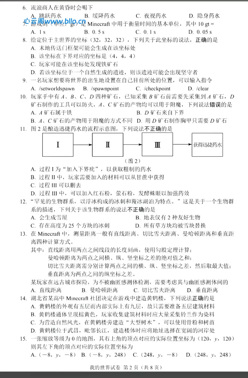 我的世界“高考”测试卷，来看看你能拿多少分吧~-心云阁