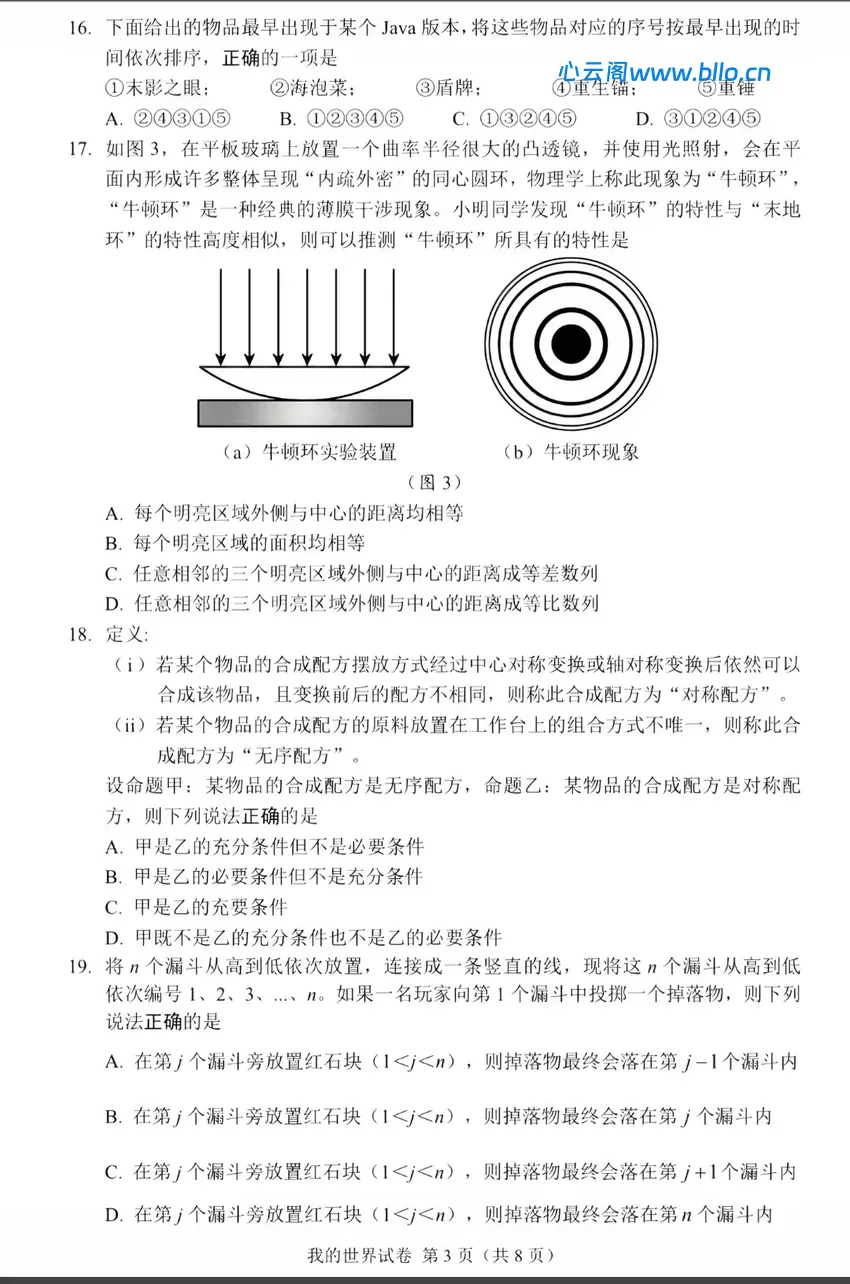 我的世界“高考”测试卷，来看看你能拿多少分吧~-心云阁