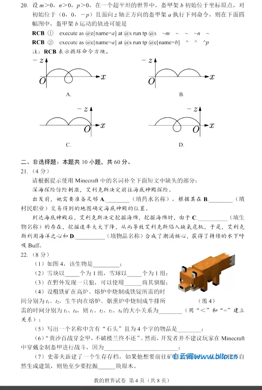 我的世界“高考”测试卷，来看看你能拿多少分吧~-心云阁