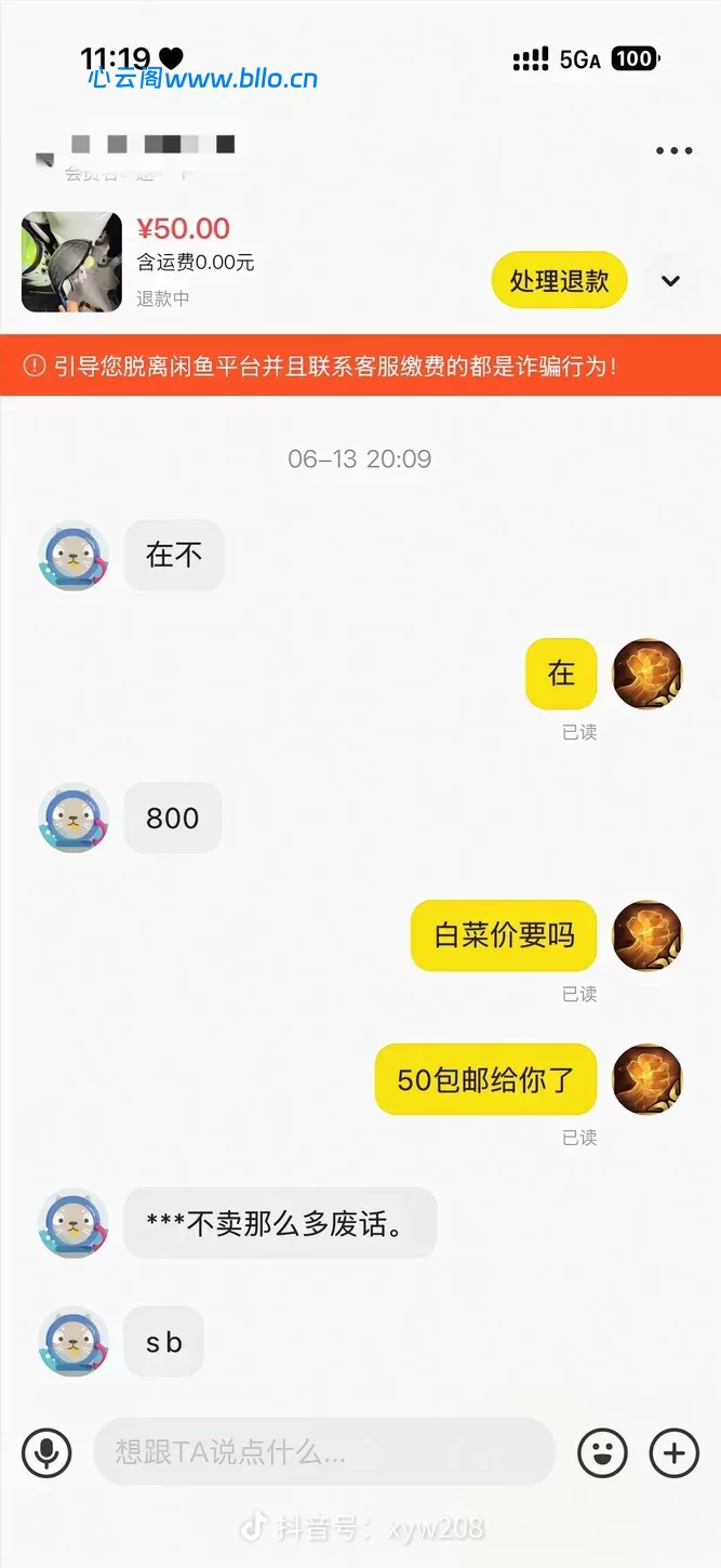 闲鱼遇到屠龙到手刀，50块钱买了一颗白菜-心云阁