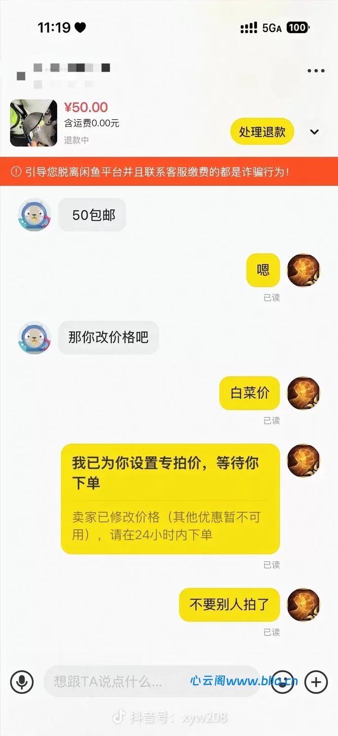 闲鱼遇到屠龙到手刀，50块钱买了一颗白菜-心云阁
