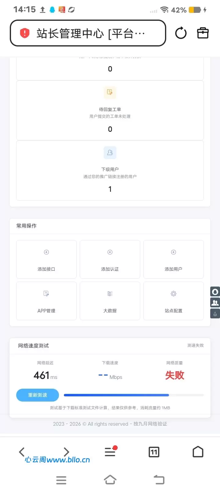 独九月网络验证v18-心云阁