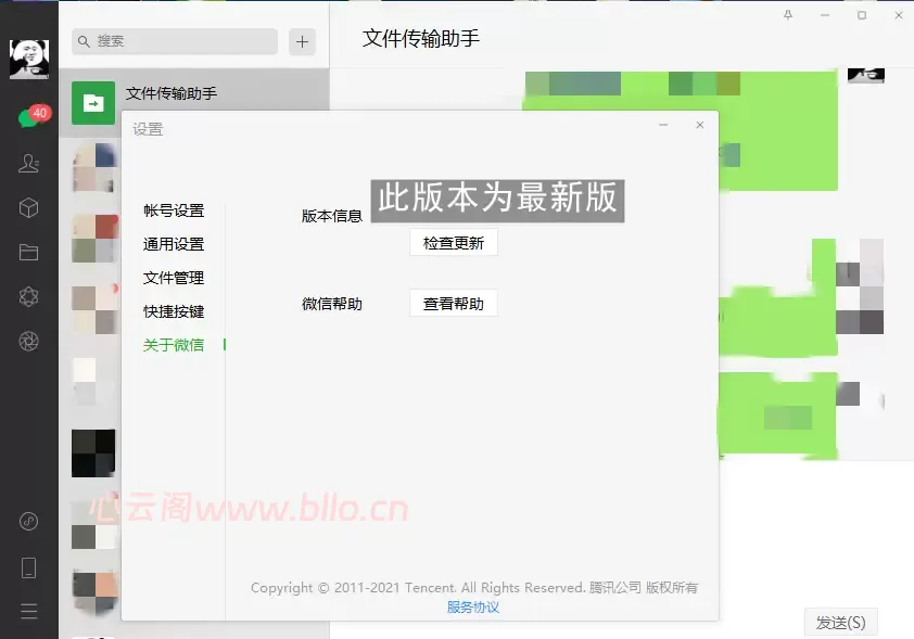 [ Windows]微信PC版v4.1.13.63多开防撤回版-心云阁