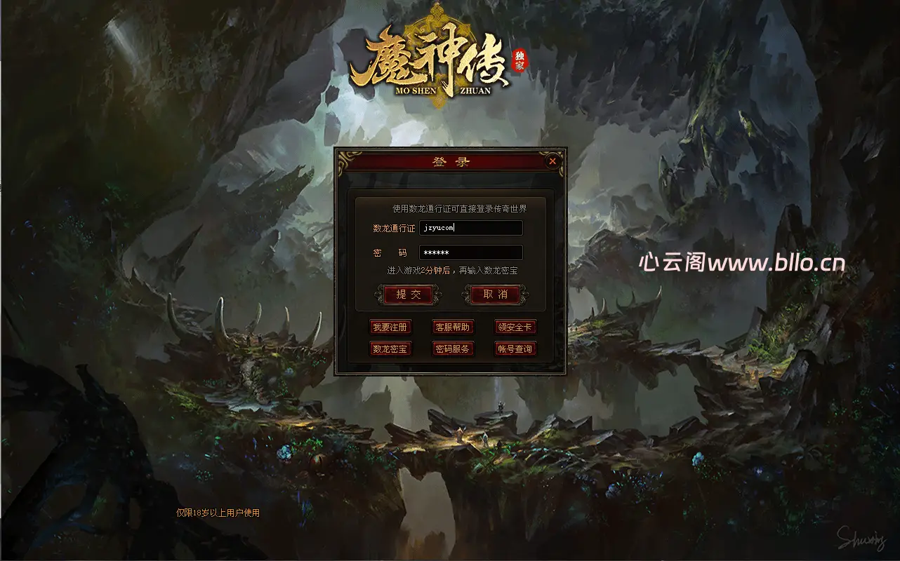 星河引擎传世端游【魔神传】Win服务端+彩虹登陆器+客户端-心云阁