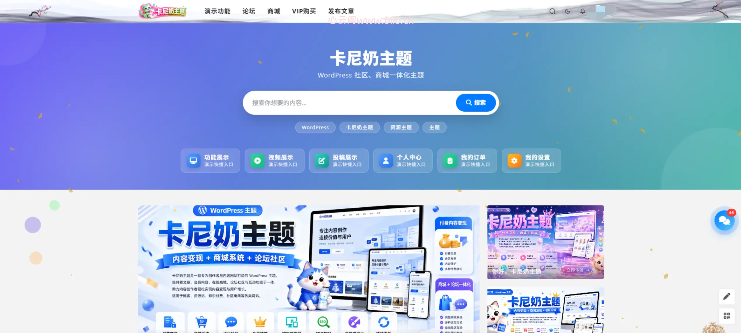 WordPress主题-卡尼奶主题免授权-免费使用-心云阁