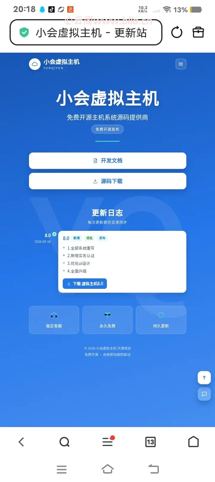 小会虚拟主机 v8.0 发布:免费开源主机系统源码,新增实名认证-心云阁