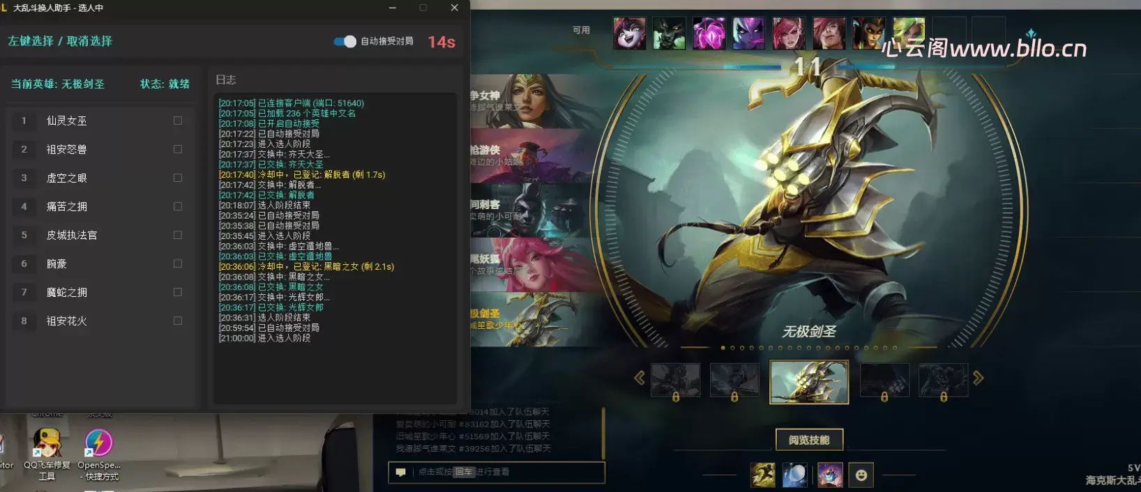 LOL秒选英雄助手-快人一秒-心云阁