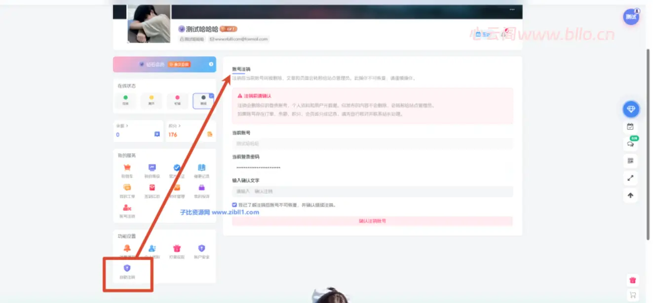子比主题-账户注销功能（第三款）-心云阁