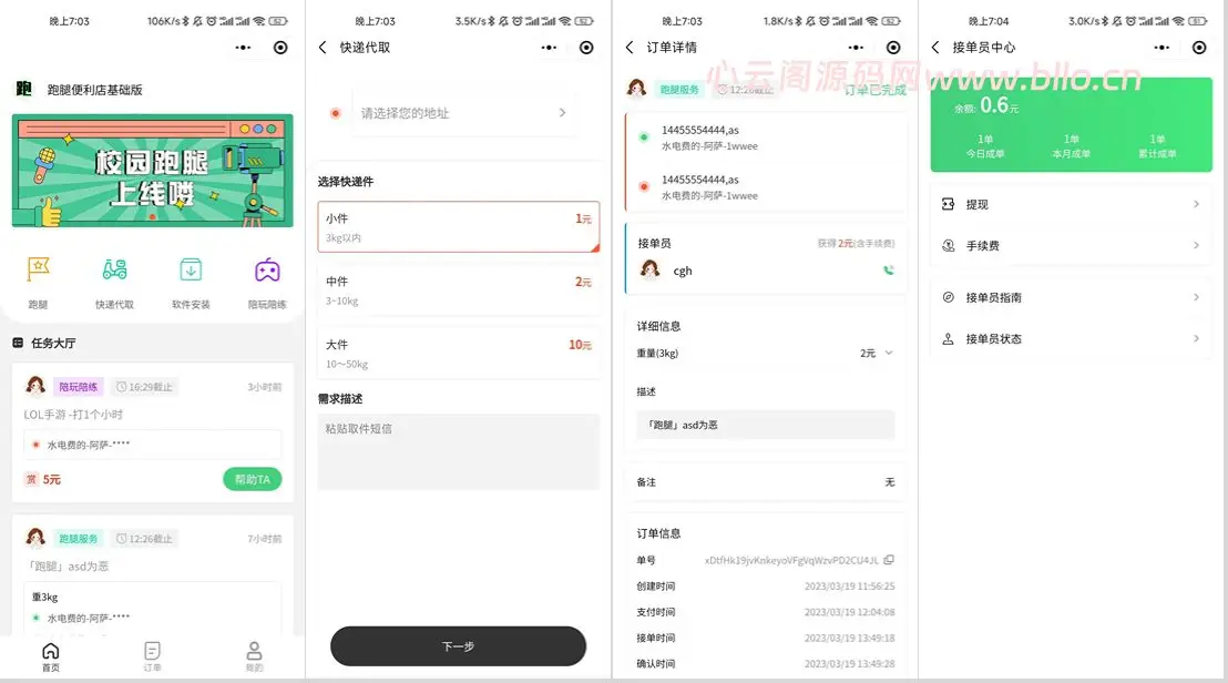 校园跑小程序源码带后台+支付-心云阁