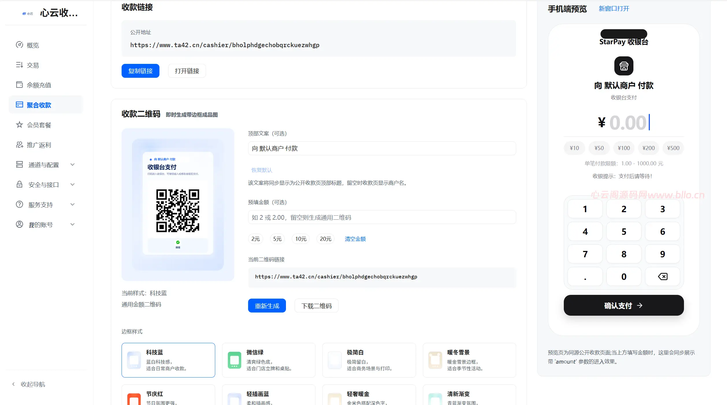 图片[2]-码支付套餐-心云阁