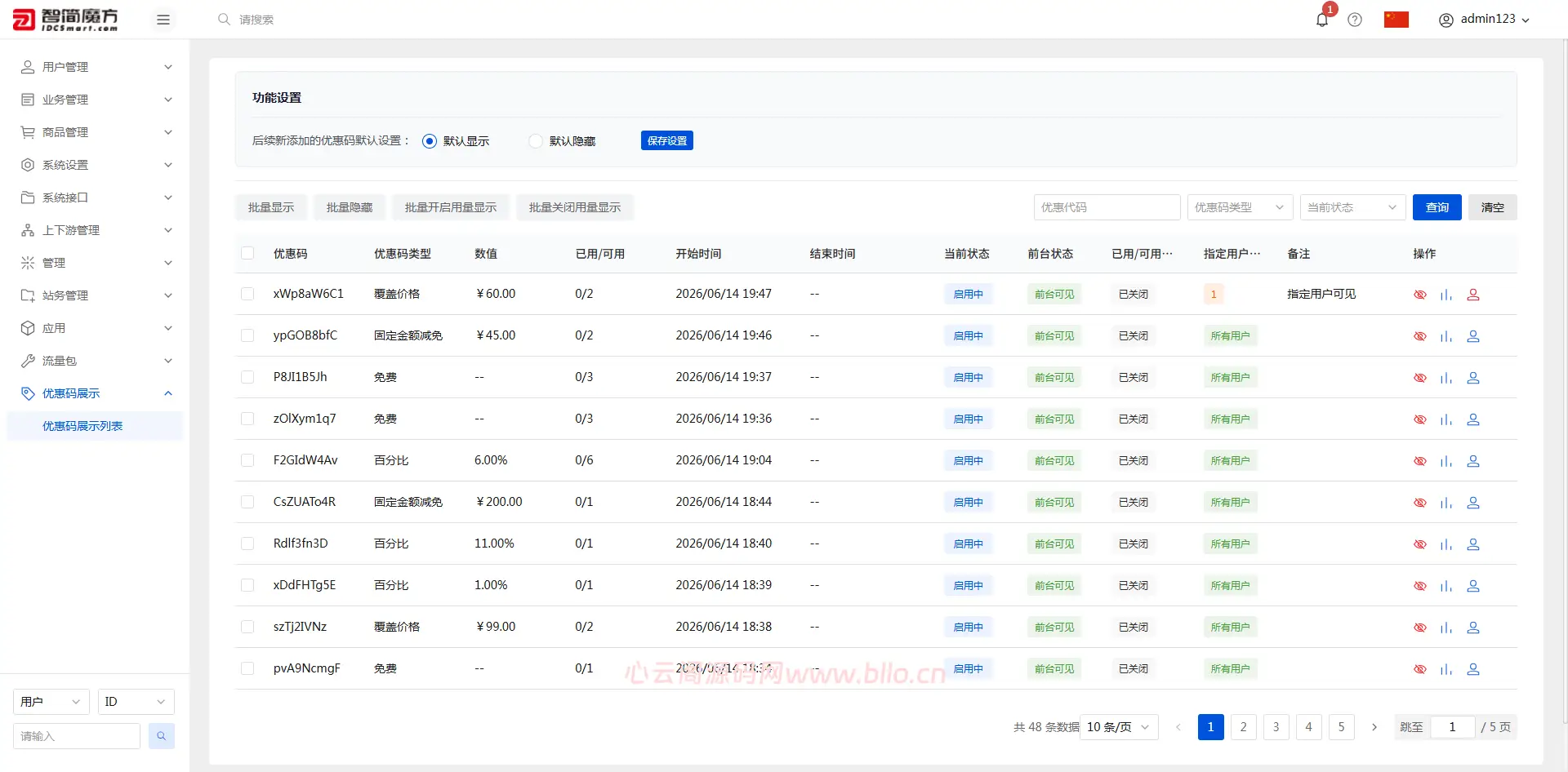 智简魔方V10业务系统优惠码前台显示插件v1.0.5-心云阁