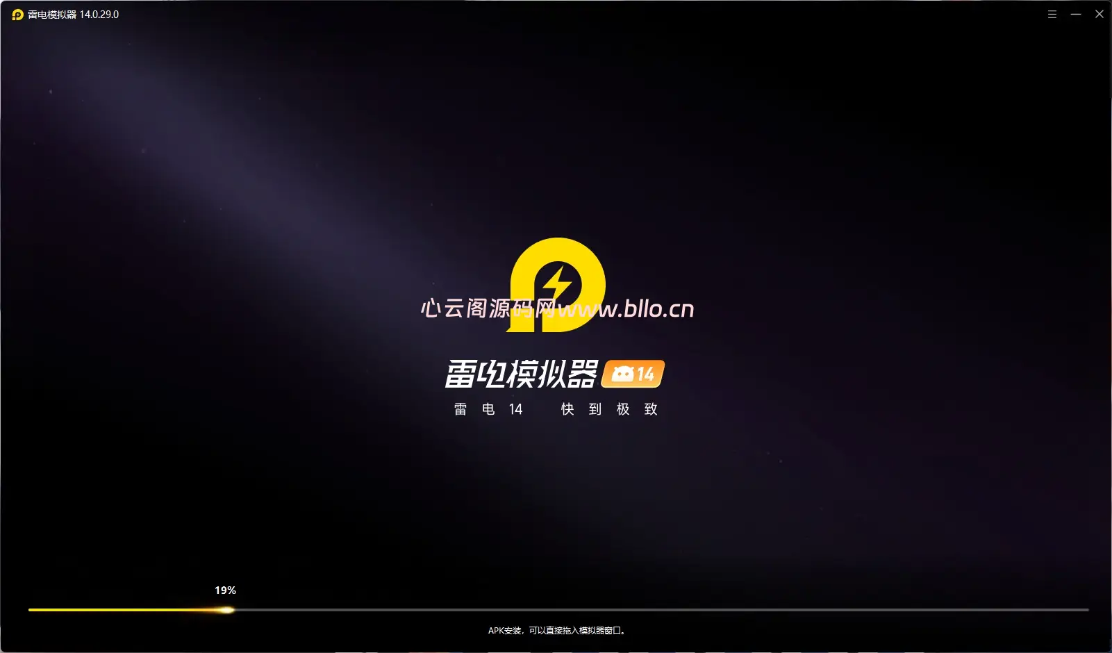 雷电模拟器v14.0.29.0去广告纯净版 电脑运行安卓APP 多开挂机-心云阁