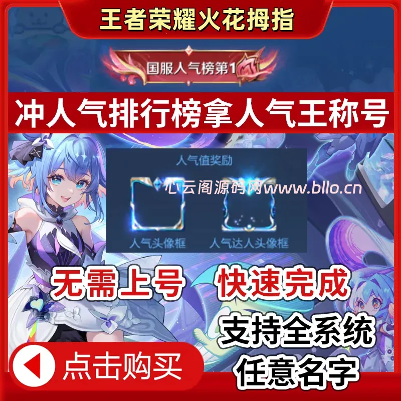 王者荣耀火花值-单次1000火花值-心云阁