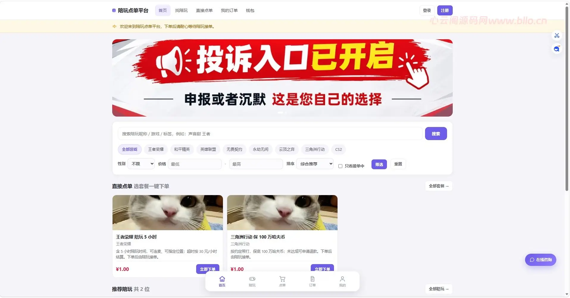 全网首发全开陪玩/电竞俱乐部源码带APP端以及网页端-心云阁