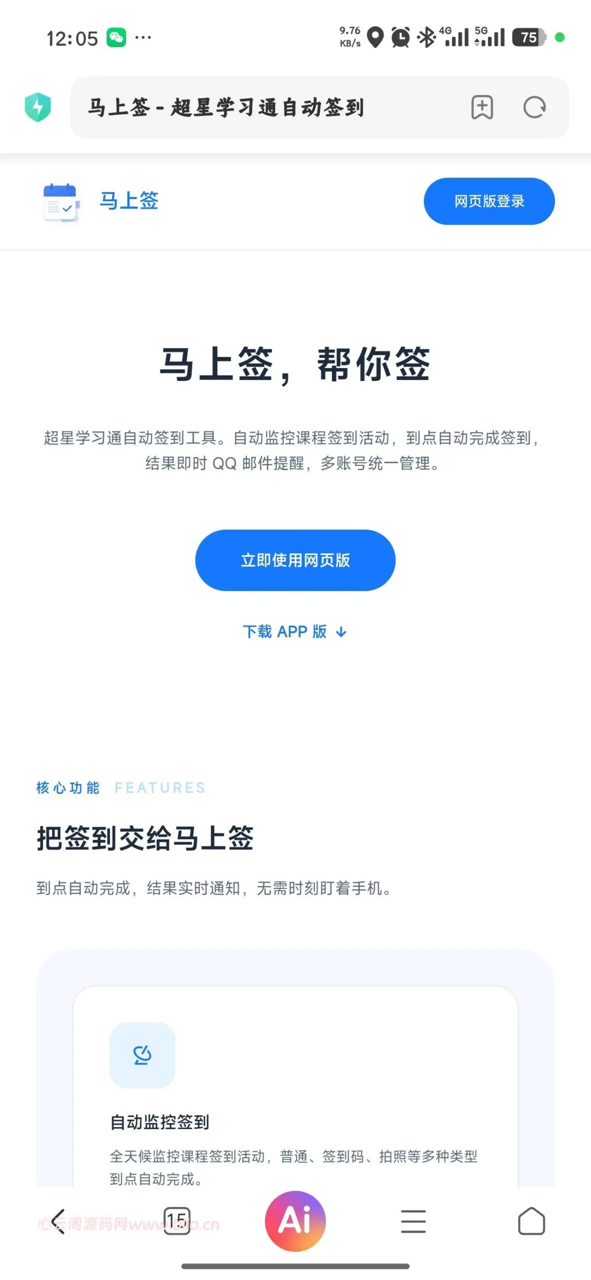 自动签到系统源码带APP端+web端-心云阁