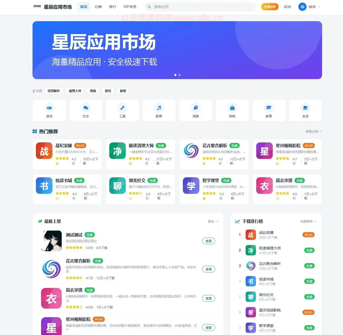 应用市场APP下载站整站源码，仿主流应用市场源码-心云阁
