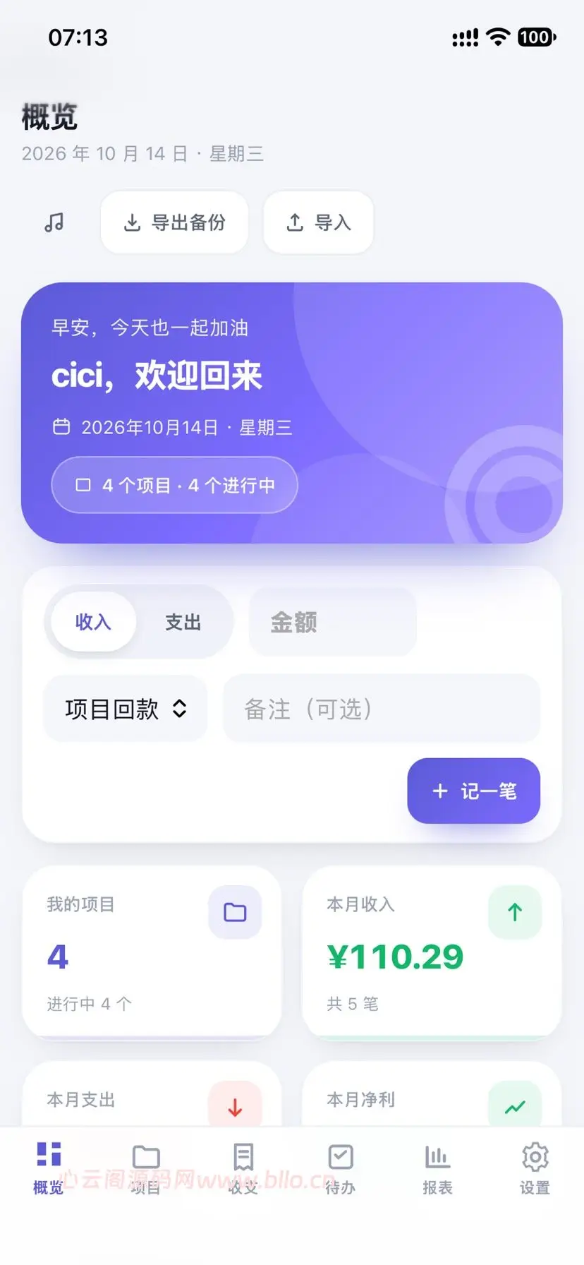 支持电脑端手机端项目工作台源码-心云阁
